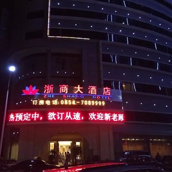 都匀浙商大酒店酒店提供图片