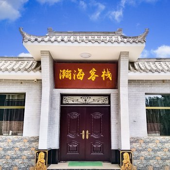 敦煌瀚海客栈