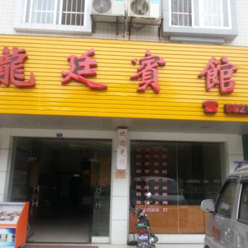 平果龙廷宾馆酒店提供图片