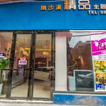 宜宾细沙溪宾馆酒店提供图片