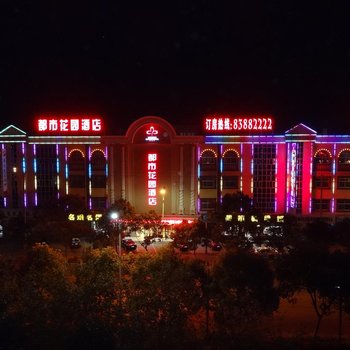 启东都市花园酒店酒店提供图片