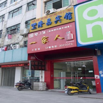 黄梅隆昌宾馆酒店提供图片