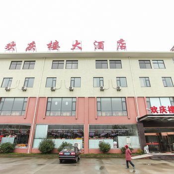 南通欢庆楼大酒店酒店提供图片