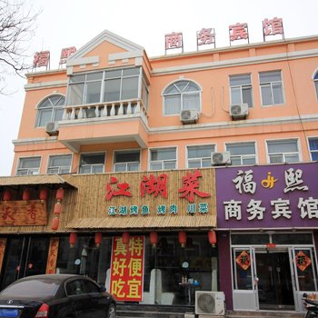 烟台莱州福熙旅馆