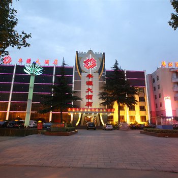 登封丰源大酒店酒店提供图片