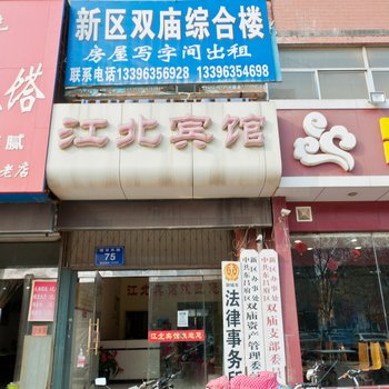 聊城江北宾馆酒店提供图片