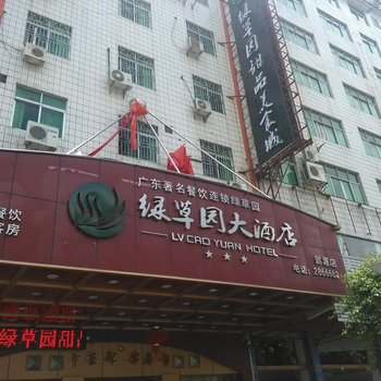 韶关翁源绿草原大酒店酒店提供图片