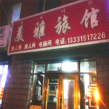 敦化美雅旅馆酒店提供图片