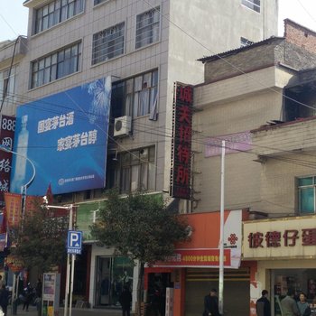 兴仁城关招待所酒店提供图片