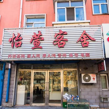 齐齐哈尔怡萱客舍酒店提供图片