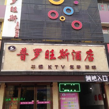 巩义普罗旺斯主题酒店酒店提供图片