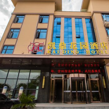 枣阳凯鼎花园酒店
