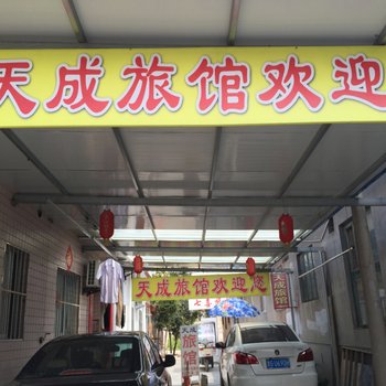 安丘天成宾馆酒店提供图片