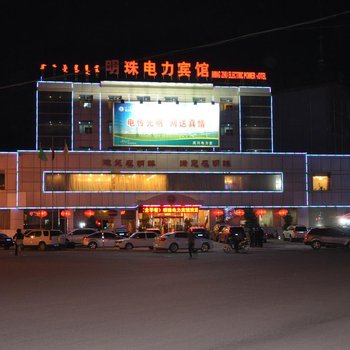 武川明珠电力宾馆
