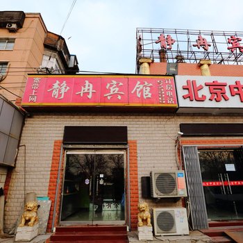 北京静冉宾馆