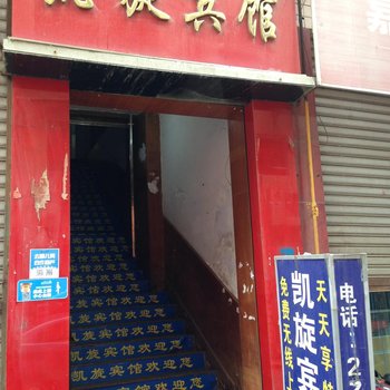 遂宁凯旋商务宾馆酒店提供图片