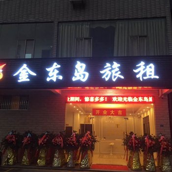 海口金东岛旅店酒店提供图片