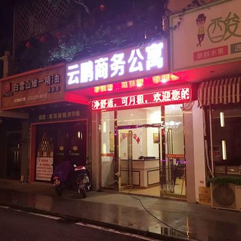 中山云鹏商务公寓酒店提供图片