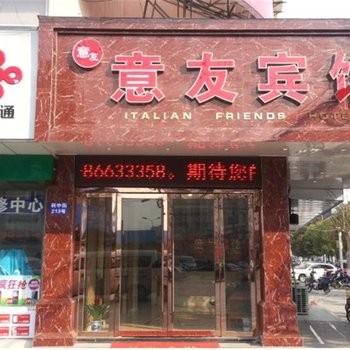 江阴意友宾馆酒店提供图片