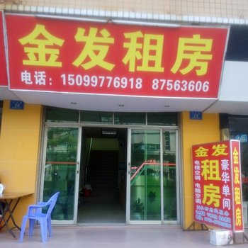 东莞金发租房