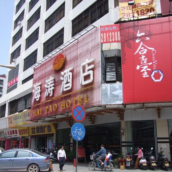 肇庆市海涛酒店酒店提供图片