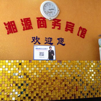 邵阳湘源商务宾馆