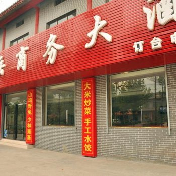 登封嵩岳商务大酒店酒店提供图片