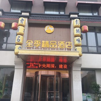 徐州全季精品酒店(原徐州全季艾美酒店)酒店提供图片