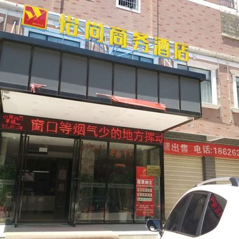 崇阳怡尚商务酒店酒店提供图片