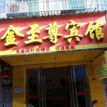 于都金至尊宾馆