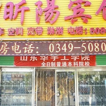 应县昕阳快捷宾馆酒店提供图片