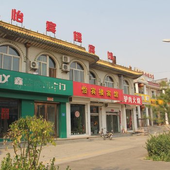 忻州怡宾楼宾馆酒店提供图片