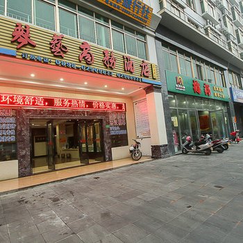 琼海琴艺商务酒店酒店提供图片