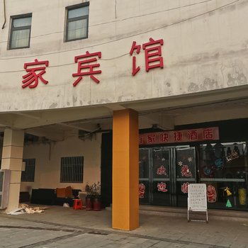 天津宜家快捷酒店咸水沽店