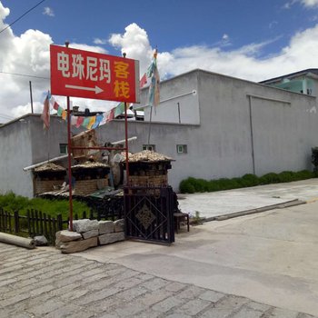 稻城电珠尼玛客栈