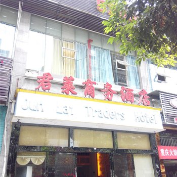 君莱商务酒店(开县中央国际店)酒店提供图片