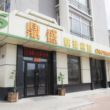 哈尔滨鼎盛宾馆