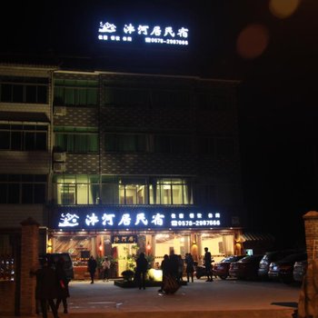 丽水古堰画乡沐河居民宿酒店提供图片