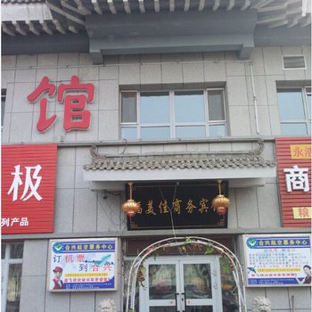 阜康福美佳商务宾馆酒店提供图片