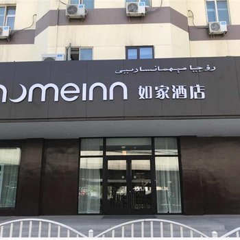 如家酒店·NEO(乌鲁木齐碾子沟汽车站店)酒店提供图片