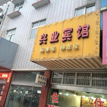 姜堰兴业宾馆酒店提供图片