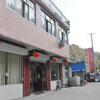 霍山重庆火锅农家乐客房酒店提供图片