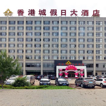 集安市华明假日大酒店