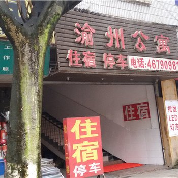 荣昌渝州宾馆酒店提供图片