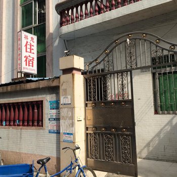 中山祥意住宿