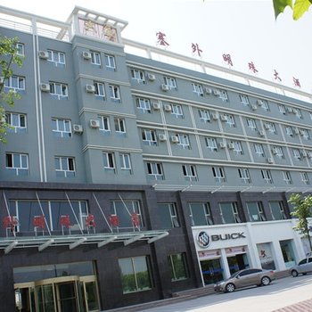 伊犁塞外明珠大酒店酒店提供图片