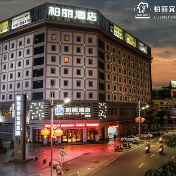 江门柏丽宜居酒店(侨乡店)酒店提供图片