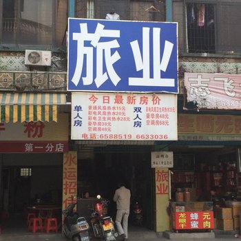 高州水运招待所