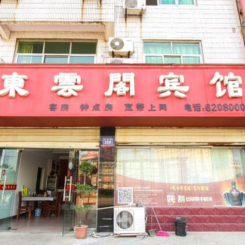 桐城东云阁宾馆酒店提供图片