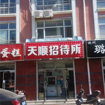 平泉天顺招待所酒店提供图片